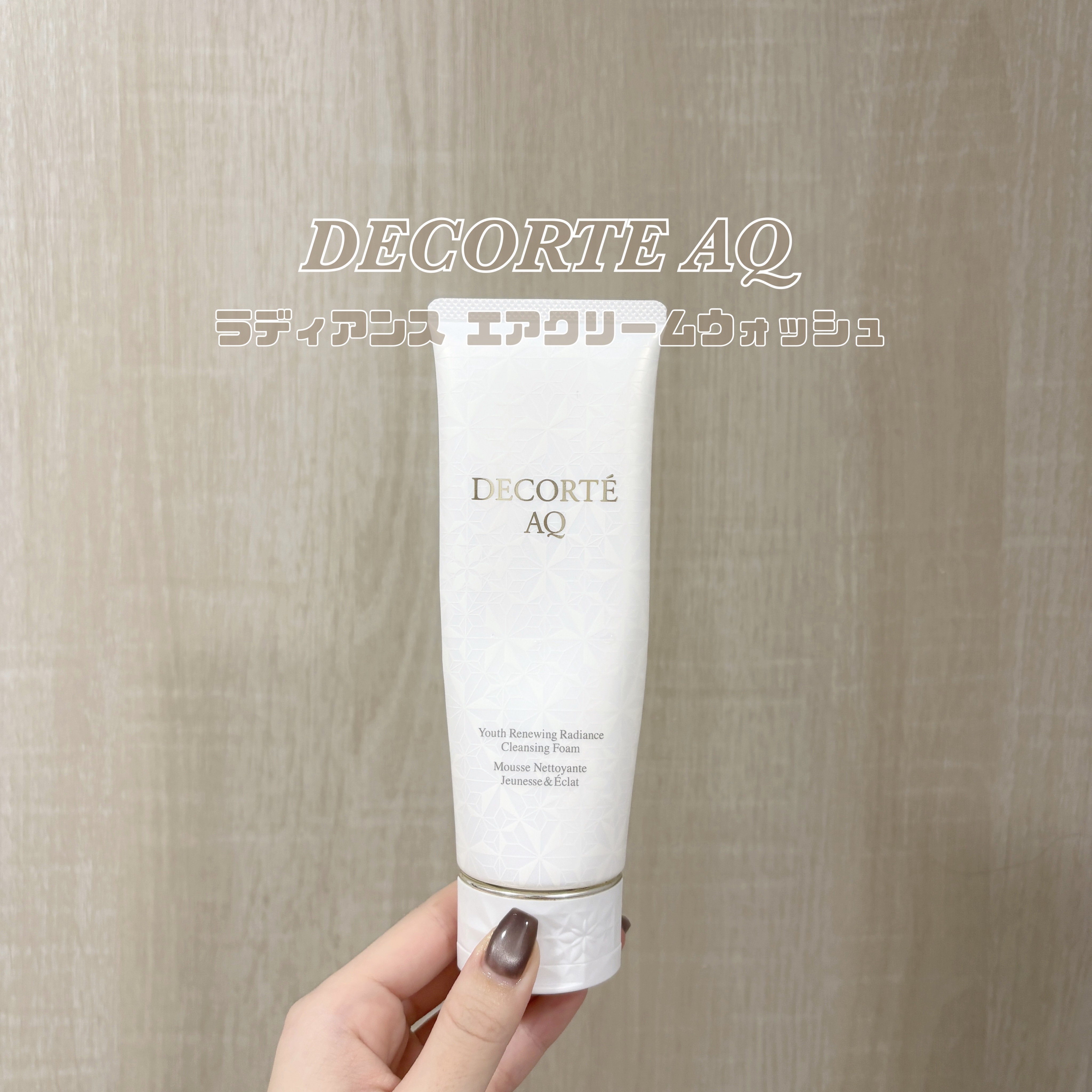 ＡＱ　ラディアンス エアリークリームウォッシュ/DECORTÉ/洗顔フォームを使ったクチコミ（1枚目）