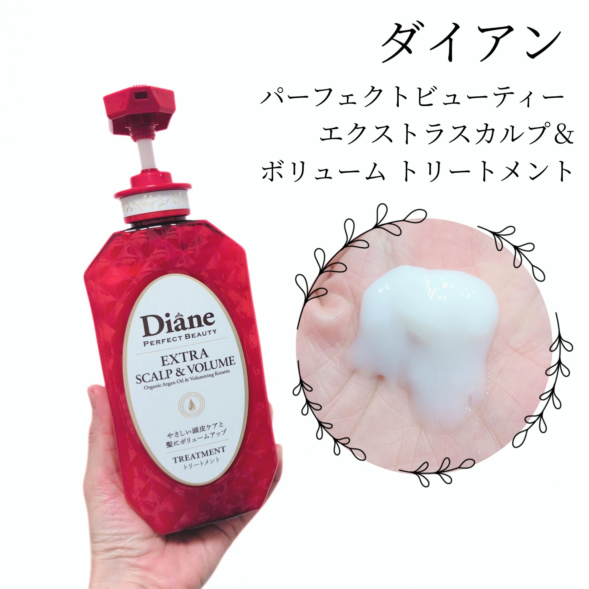パーフェクトビューティー エクストラスカルプ＆ボリューム　シャンプー＆トリートメント/ダイアン/市販シャンプーを使ったクチコミ（3枚目）