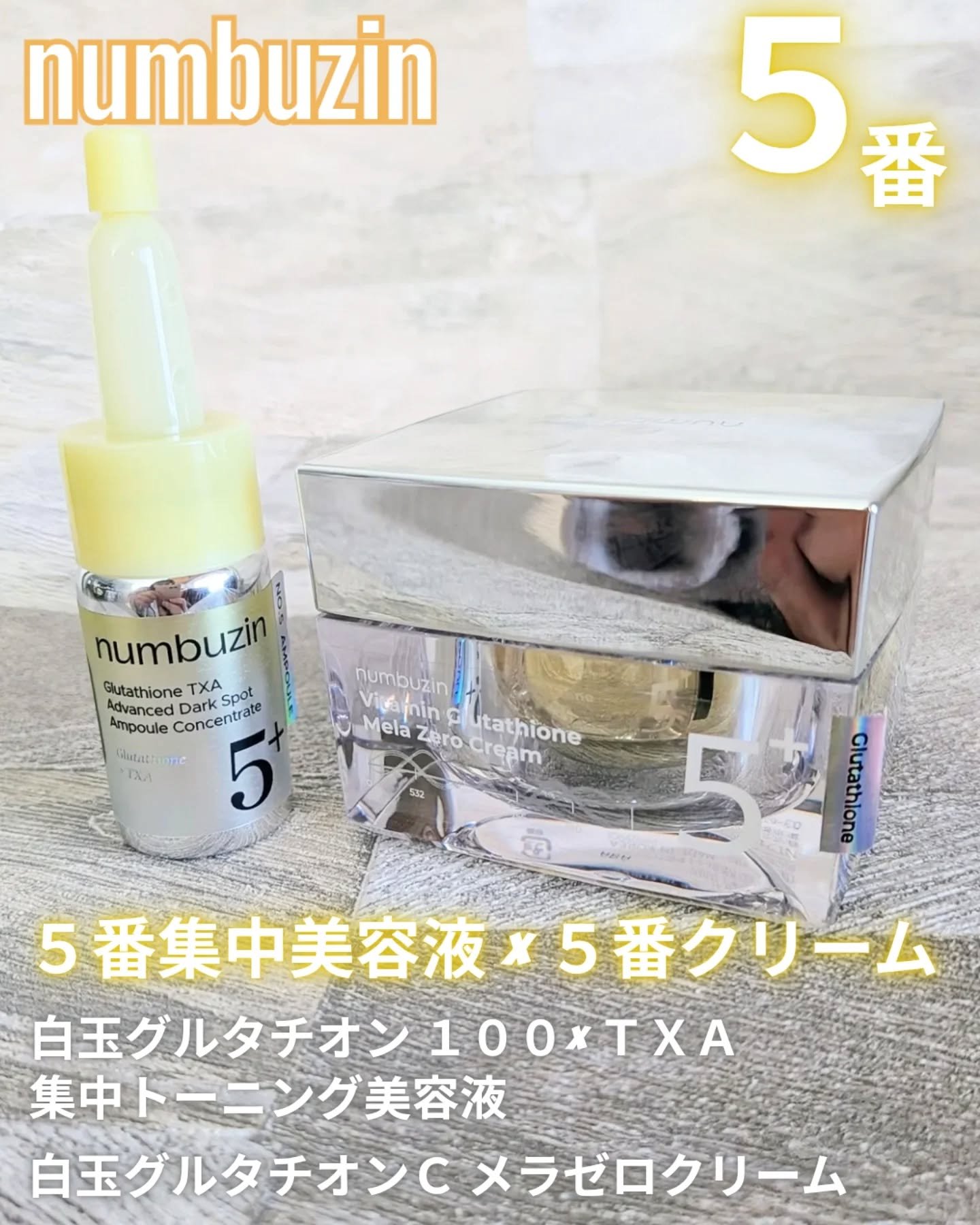 5番 白玉グルタチオンCメラゼロクリーム/numbuzin/フェイスクリームを使ったクチコミ（1枚目）