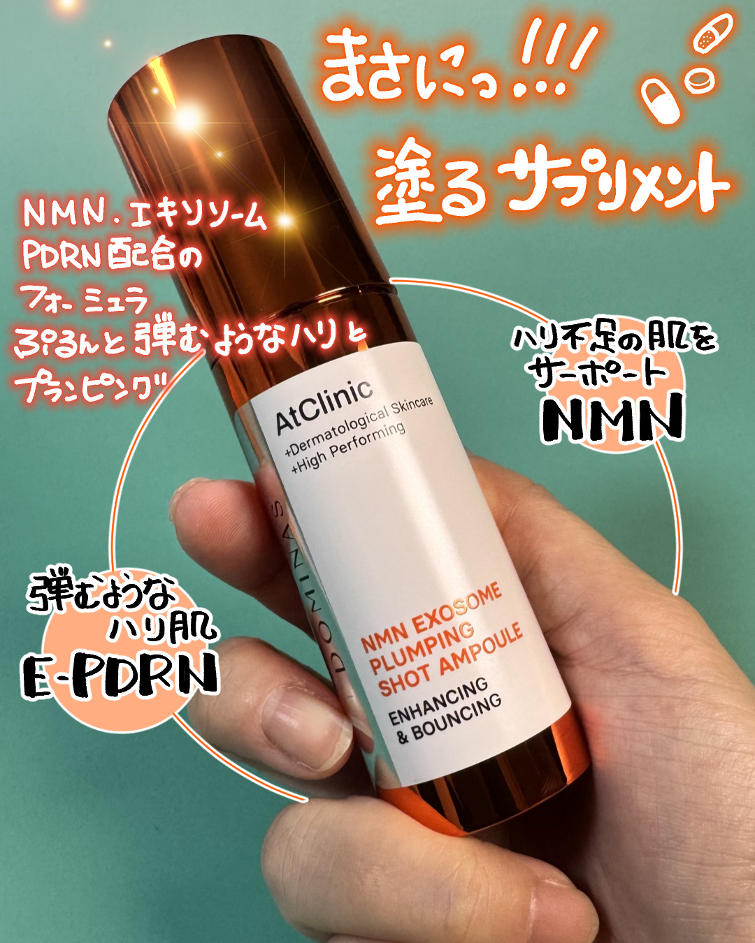 アットクリニック NMN プランピングショット/DOMINAS/美容液を使ったクチコミ（2枚目）