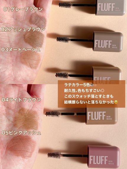 SP フラッフ ブロウ ムース/MAYBELLINE NEW YORK/眉マスカラを使ったクチコミ(3枚目)