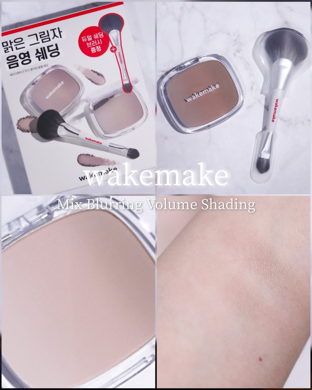 ミックスブラーリングボリュームシェーディング/wakemake/シェーディングを使ったクチコミ（1枚目）