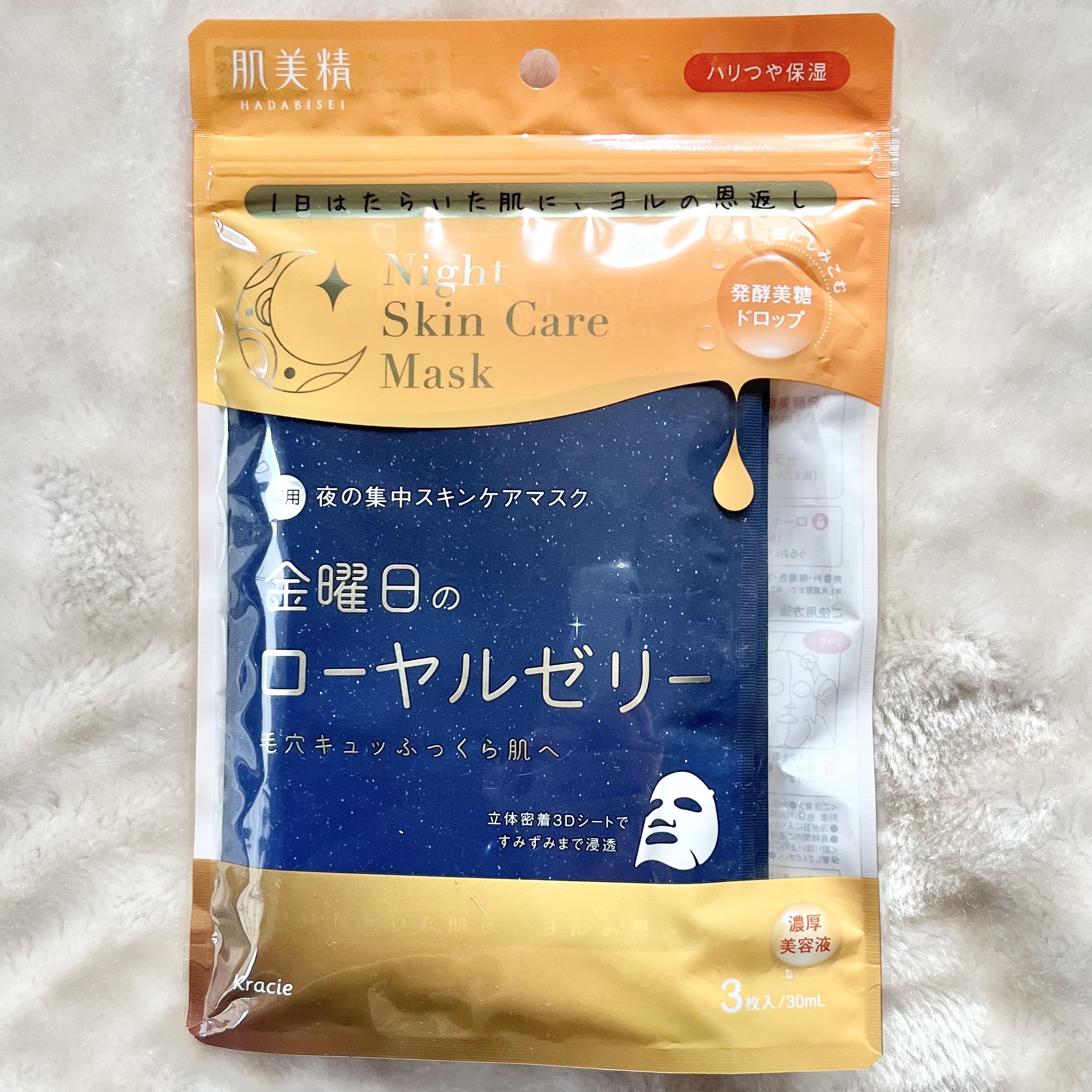 薬用金曜日のナイトスキンケアマスク[医薬部外品]/肌美精/シートマスク・パックを使ったクチコミ（1枚目）