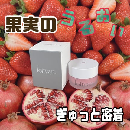 バランシングリップバーム/Joliyen/リップバームを使ったクチコミ(1枚目)