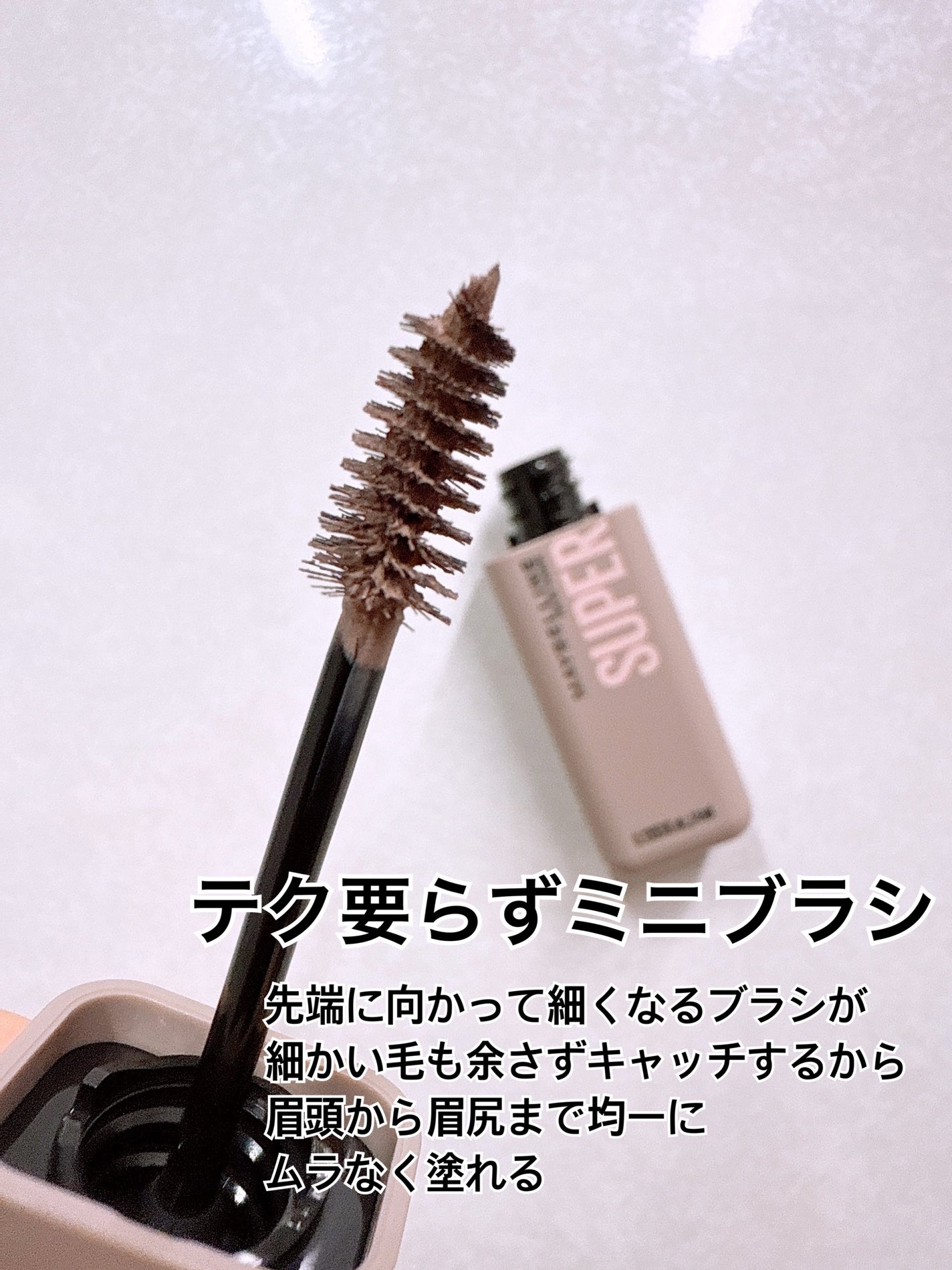 SP フラッフ ブロウ ムース/MAYBELLINE NEW YORK/眉マスカラを使ったクチコミ(3枚目)