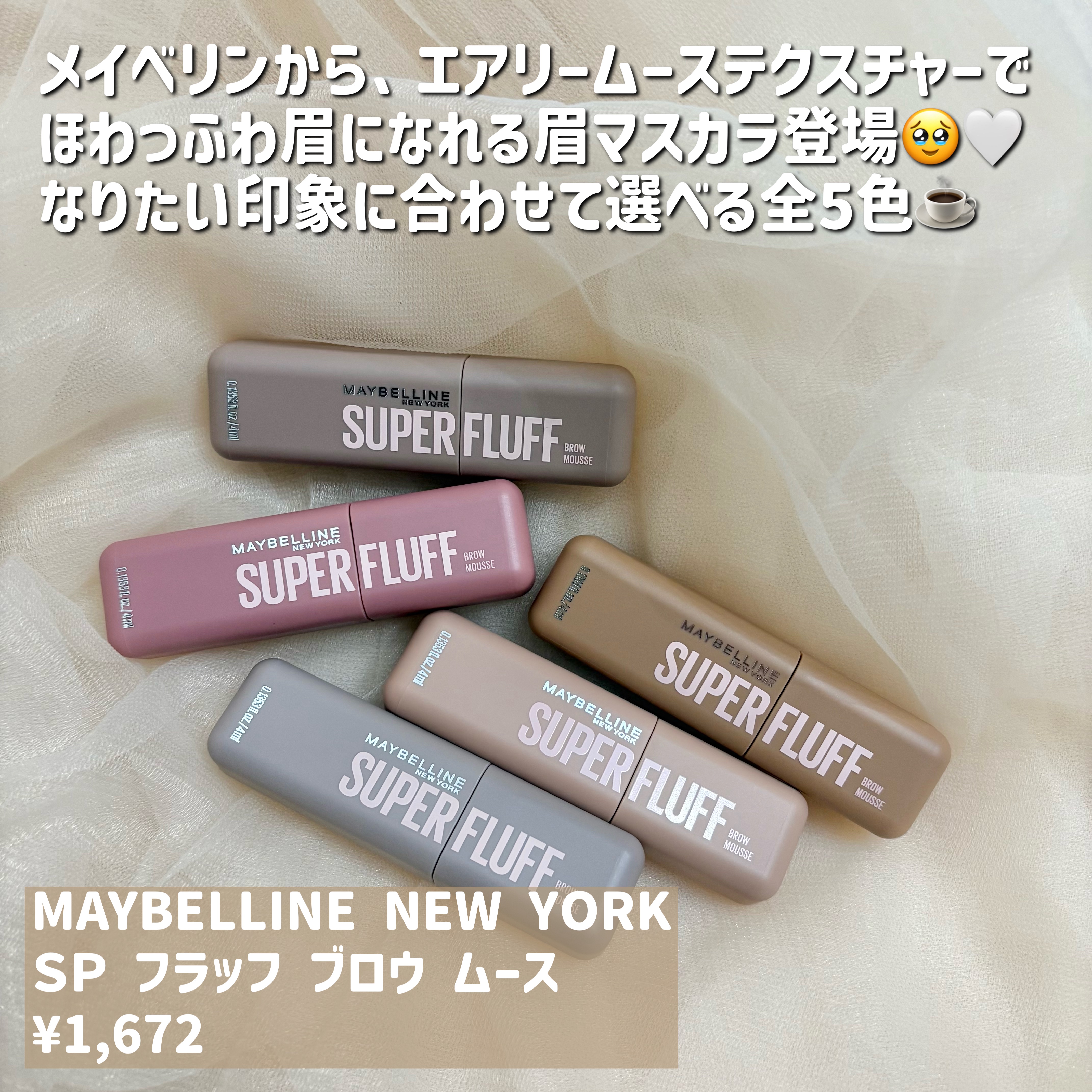 ＳＰ フラッフ ブロウ ムース/MAYBELLINE NEW YORK/眉マスカラを使ったクチコミ（2枚目）