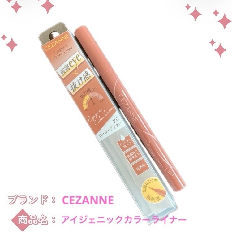アイジェニックカラーライナー/CEZANNE/アイライナーを使ったクチコミ(1枚目)
