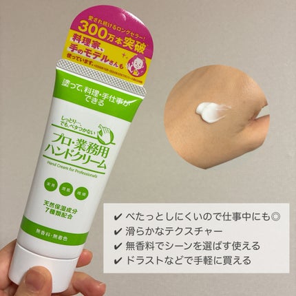 プロ・業務用 ハンドクリーム 無香料/プロ・業務用/ハンドクリームを使ったクチコミ(2枚目)