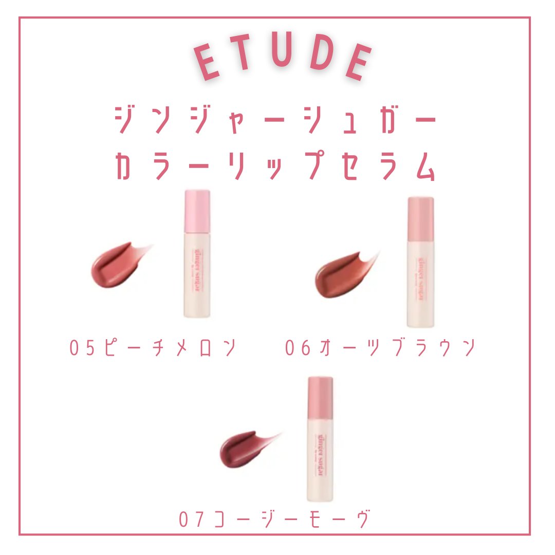 ジンジャーシュガーカラーリップセラム 07 コージーモーヴ/ETUDE/リップ美容液を使ったクチコミ（3枚目）