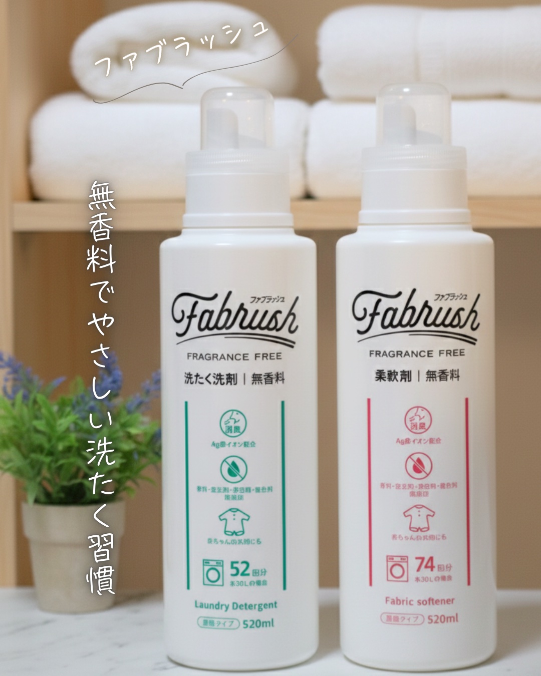 ファブラッシュ　濃縮柔軟剤 無香料/fabrush/柔軟剤を使ったクチコミ（1枚目）