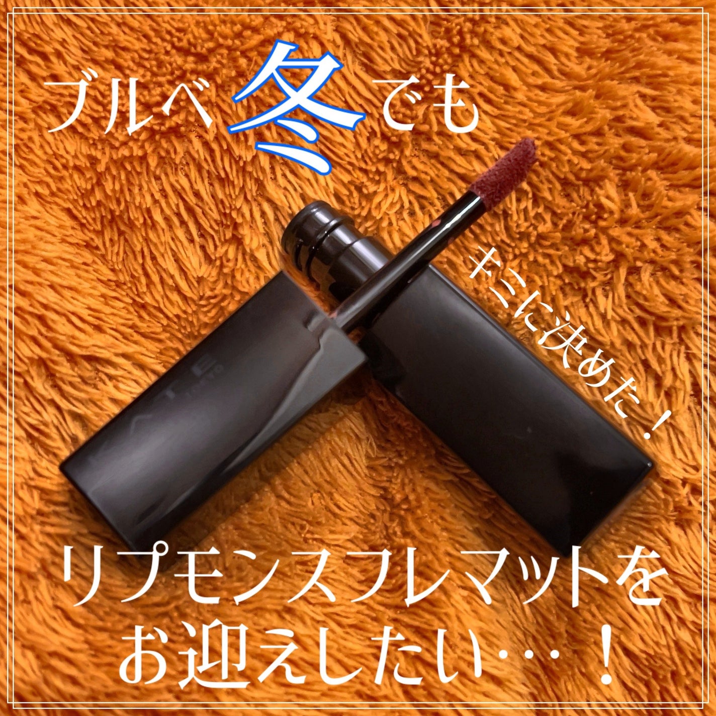 リップモンスター スフレマット/KATE/口紅を使ったクチコミ(1枚目)