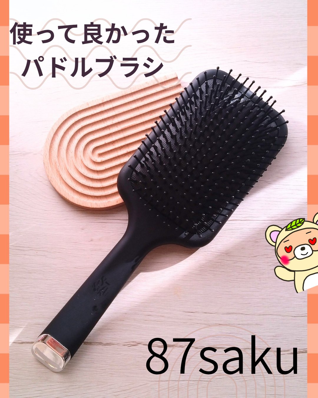 
#PR
ブラシの重要性に気付ける、
いいブラシに出会っちゃった💕

もう100均のブラシになんて、
戻れなーい😆💕

の話💡💡

✼••┈┈••✼••┈┈••✼••┈┈••✼••┈┈••✼

こちらInstagram
@87sa