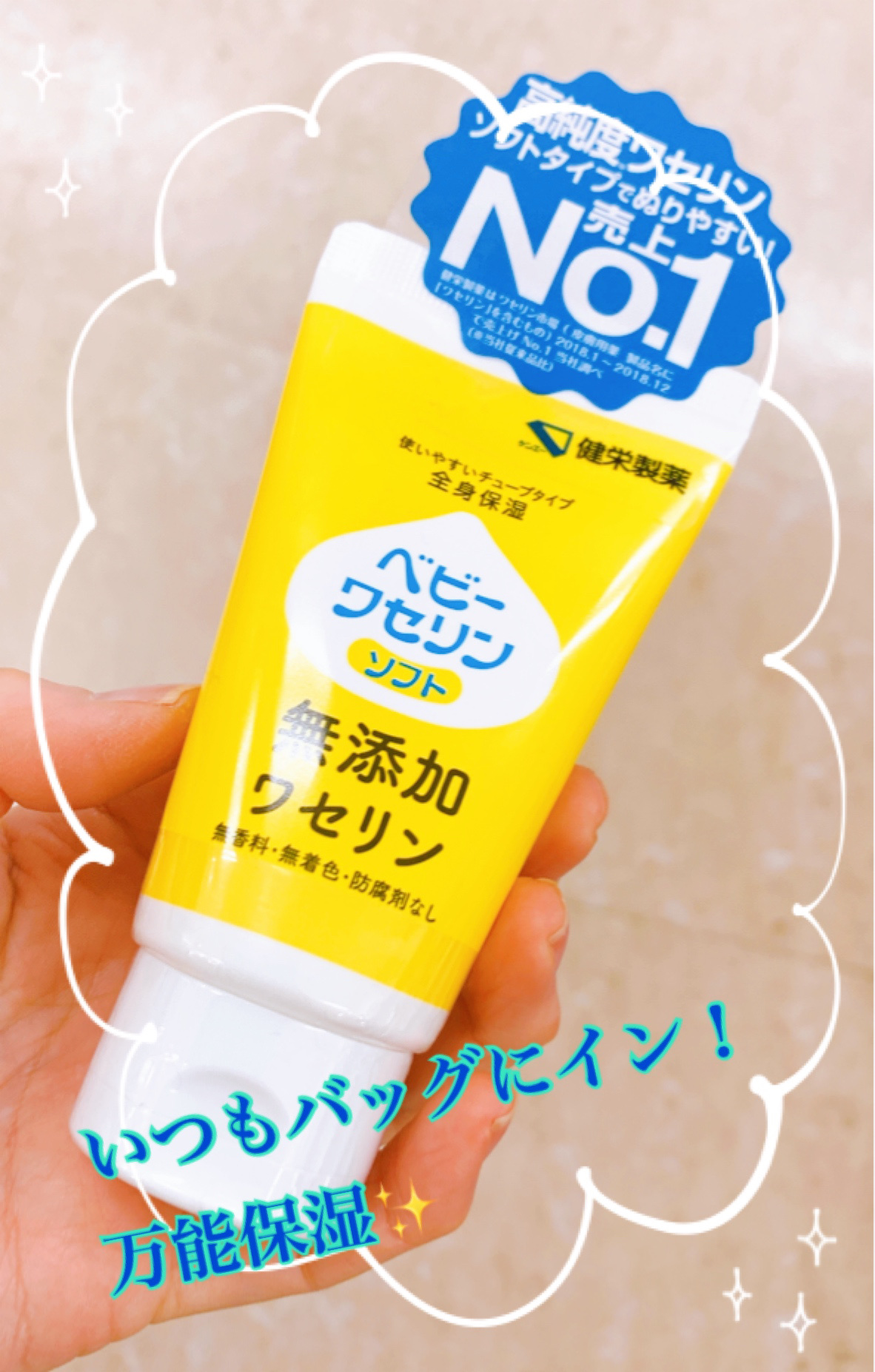 ベビーワセリン/健栄製薬/ボディクリームを使ったクチコミ（1枚目）