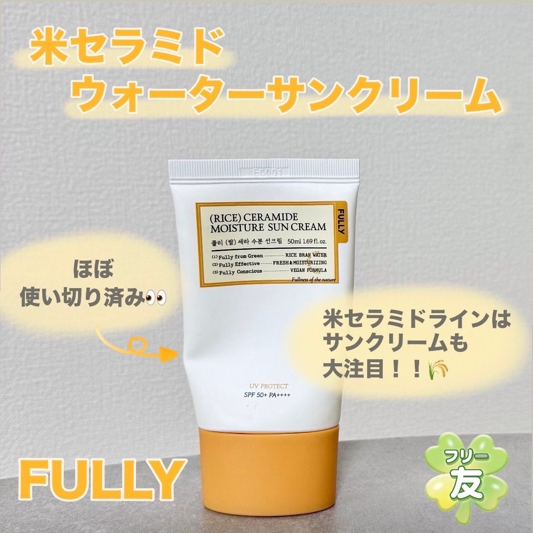 米セラミドウォーターサンクリーム/FULLY/日焼け止めクリームを使ったクチコミ（1枚目）
