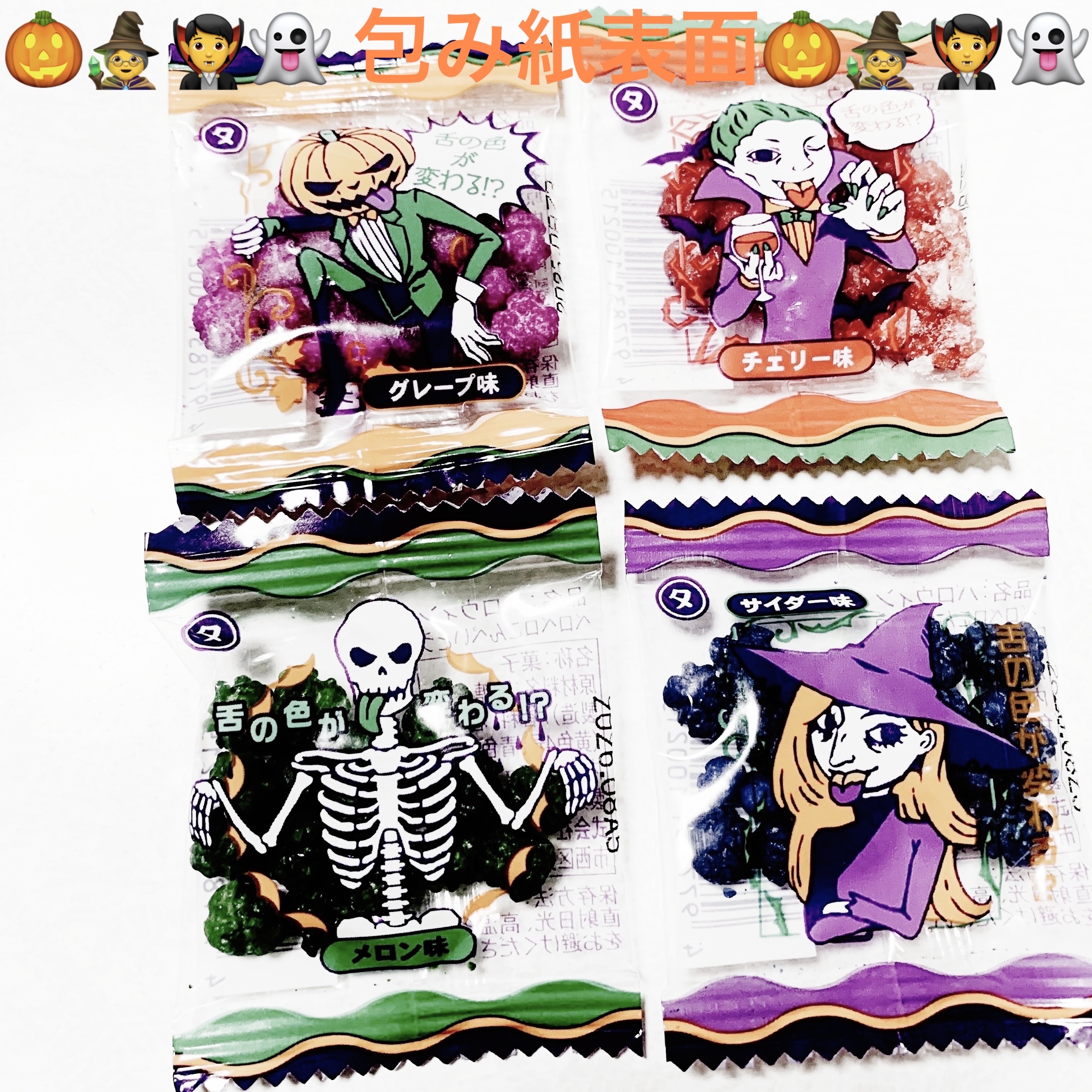 ハロウィンベロベロこんぺいとう/DAISO/その他食品を使ったクチコミ（3枚目）