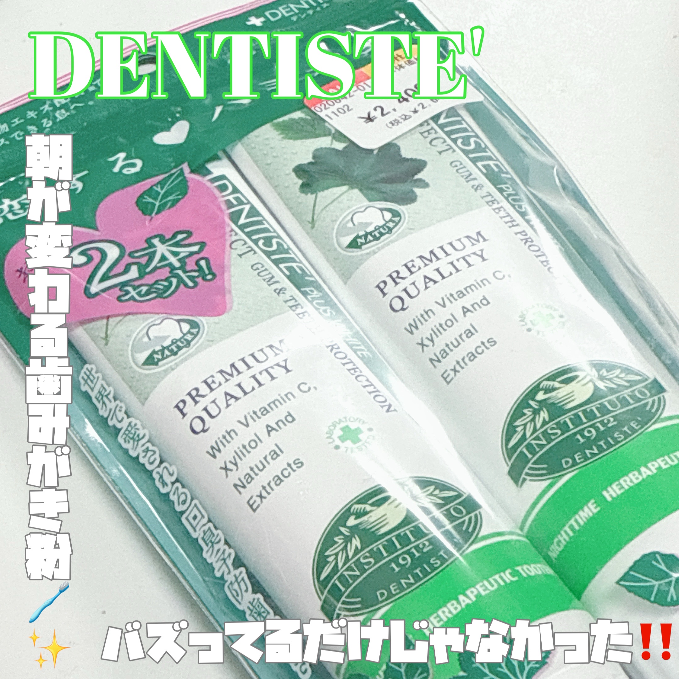 【 朝の口の不快感が変わった歯みがき粉🥹🦷 】



────────────


 🔖 .·DENTISTE'
         チューブタイプ 100g×2
         2640円（税込）
         ロフトにて購入♡