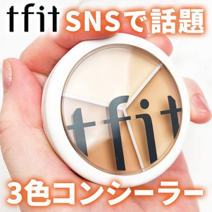 カバーアッププロコンシーラー/TFIT/パレットコンシーラーを使ったクチコミ(1枚目)