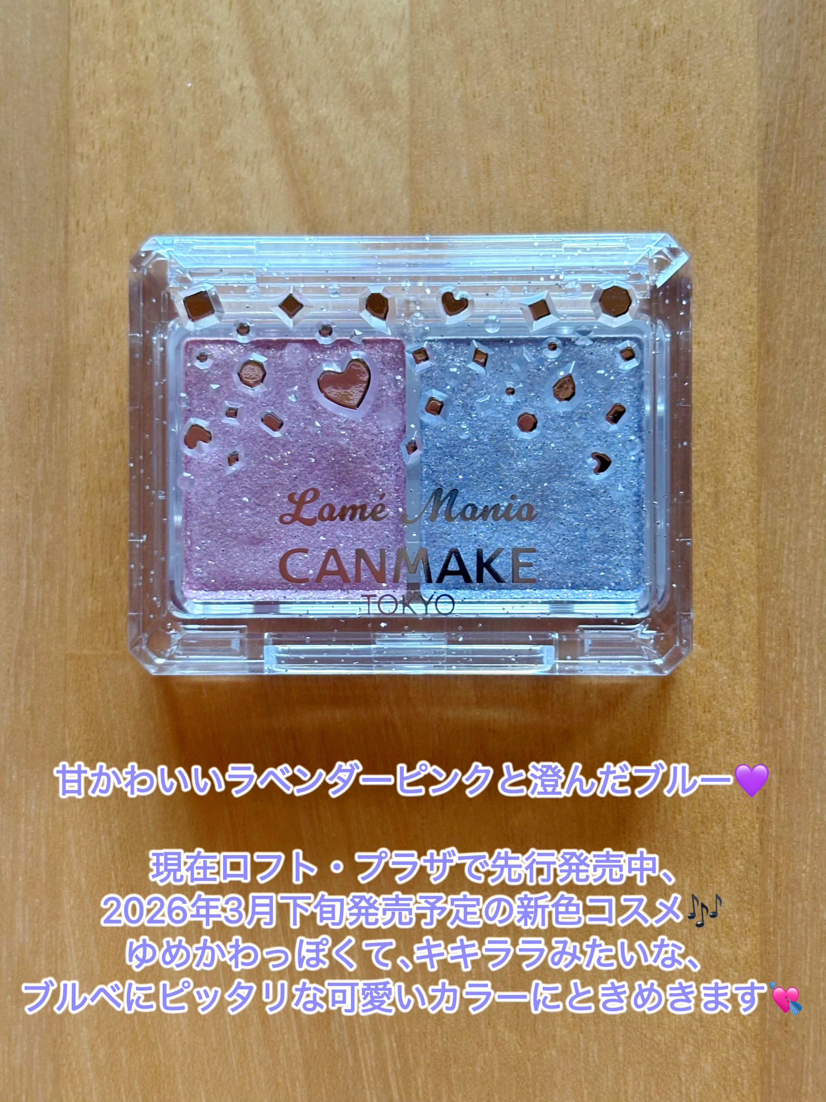 ラメマニア/キャンメイク/アイシャドウを使ったクチコミ（2枚目）