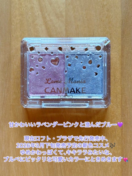 ラメマニア/キャンメイク/アイシャドウを使ったクチコミ(2枚目)