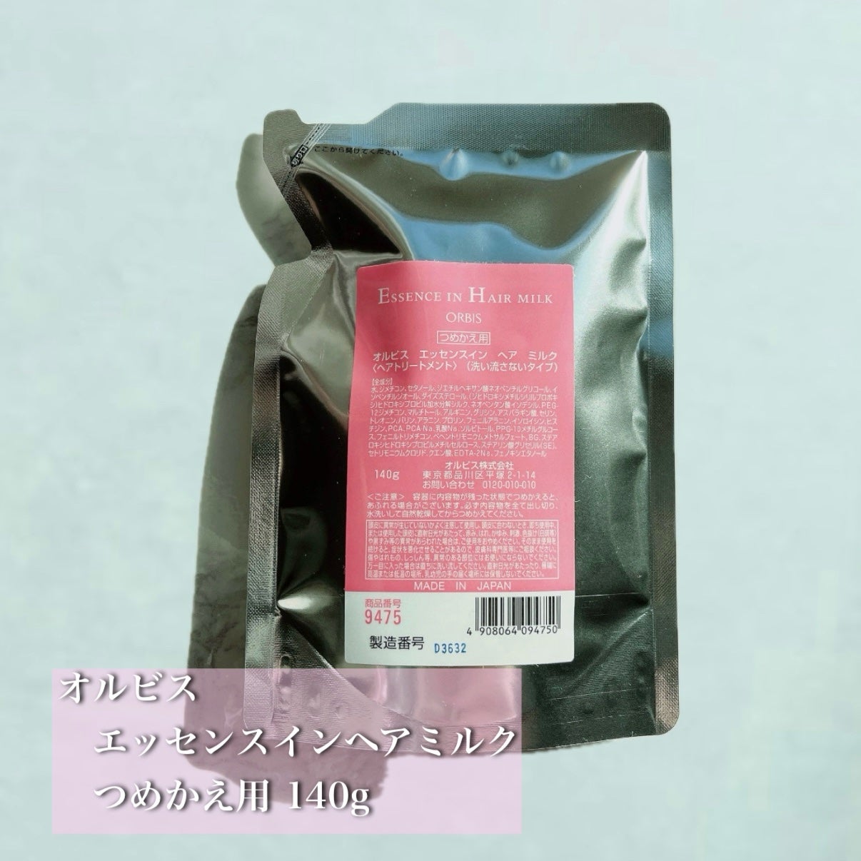 エッセンスインヘアミルク/オルビス/ヘアミルクを使ったクチコミ(1枚目)