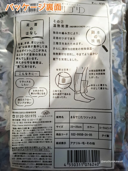 靴下サプリ まるでこたつ レディース ソックス/靴下サプリ/暖かい靴下を使ったクチコミ(8枚目)