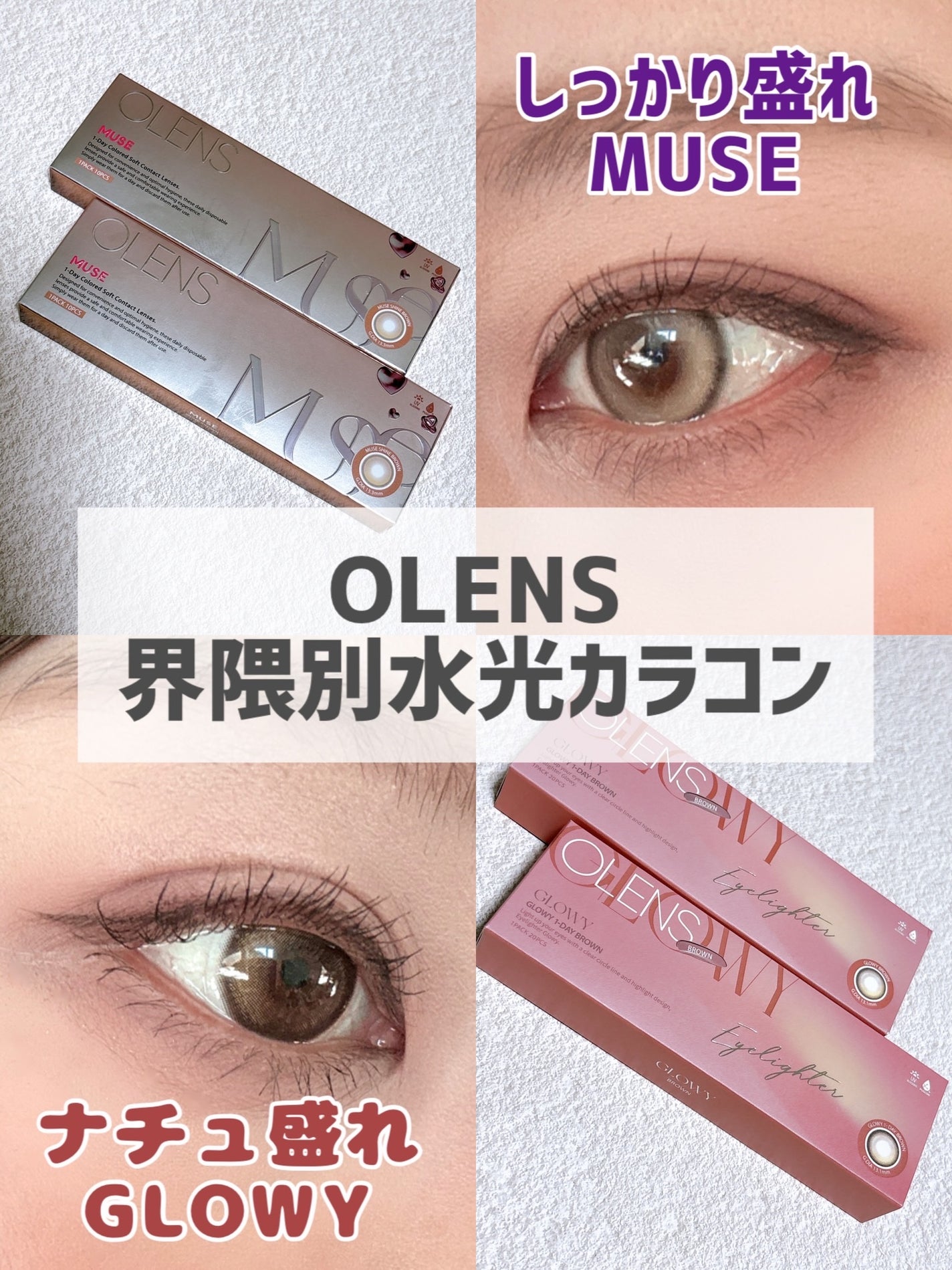 まるみ♡ on LIPS 「OLENSの界隈別水光カラコン✨最近はうるうる水光カラコンも、..」(1枚目)