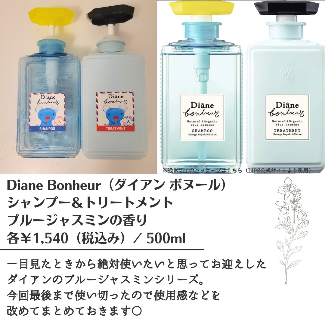 ブルージャスミンの香り/シャンプー＆トリートメント シャンプー&トリートメントセット （ペネロペコラボ）/ダイアン/市販シャンプーを使ったクチコミ（2枚目）
