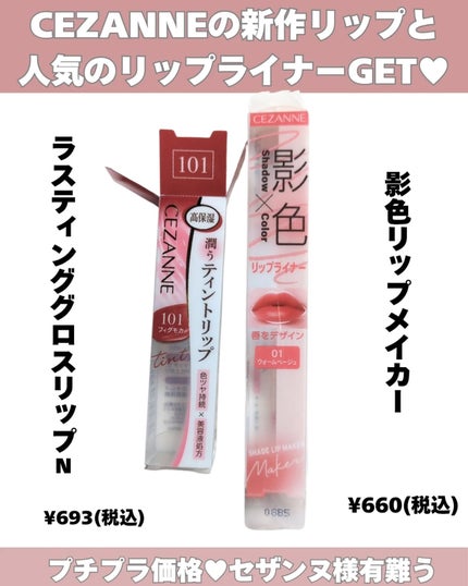 影色リップメイカー/CEZANNE/口紅・グロス・リップライナー・リップケアを使ったクチコミ(2枚目)
