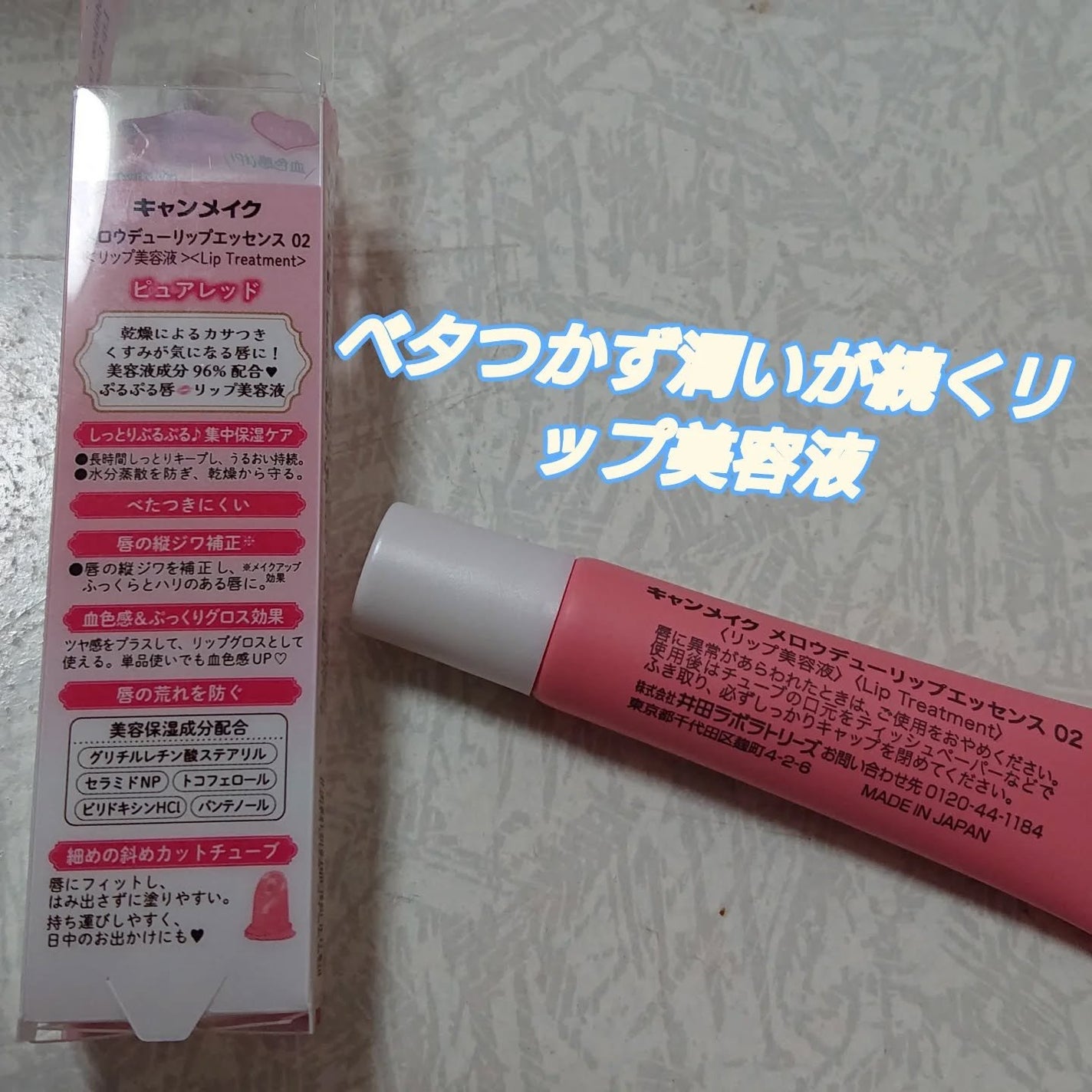 メロウデューリップエッセンス/キャンメイク/リップケアを使ったクチコミ(2枚目)