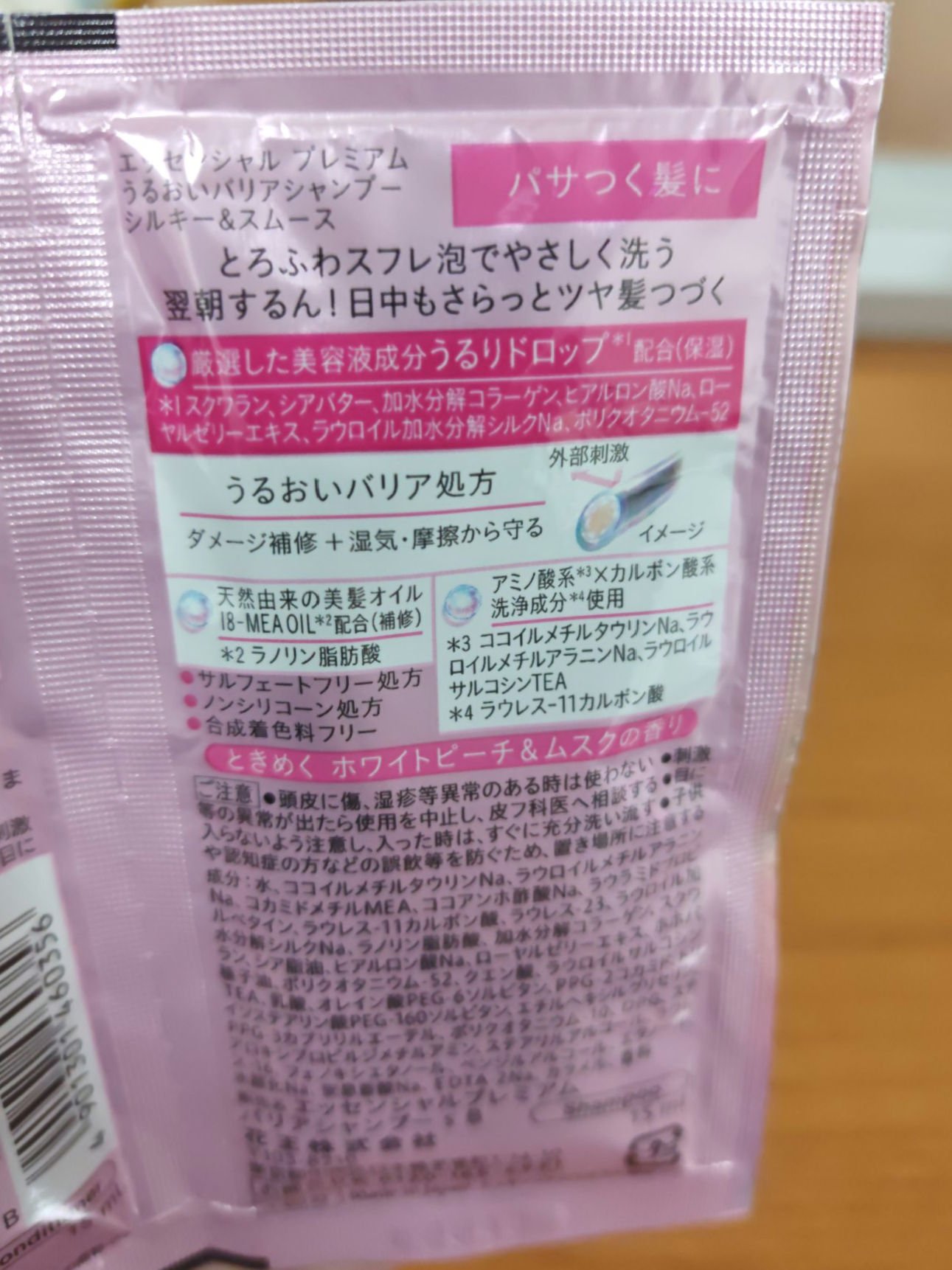 エッセンシャルプレミアム バリアシャンプー・コンディショナー シルキー＆スムース セット（15ml+15ml）/エッセンシャル/市販シャンプーを使ったクチコミ（3枚目）