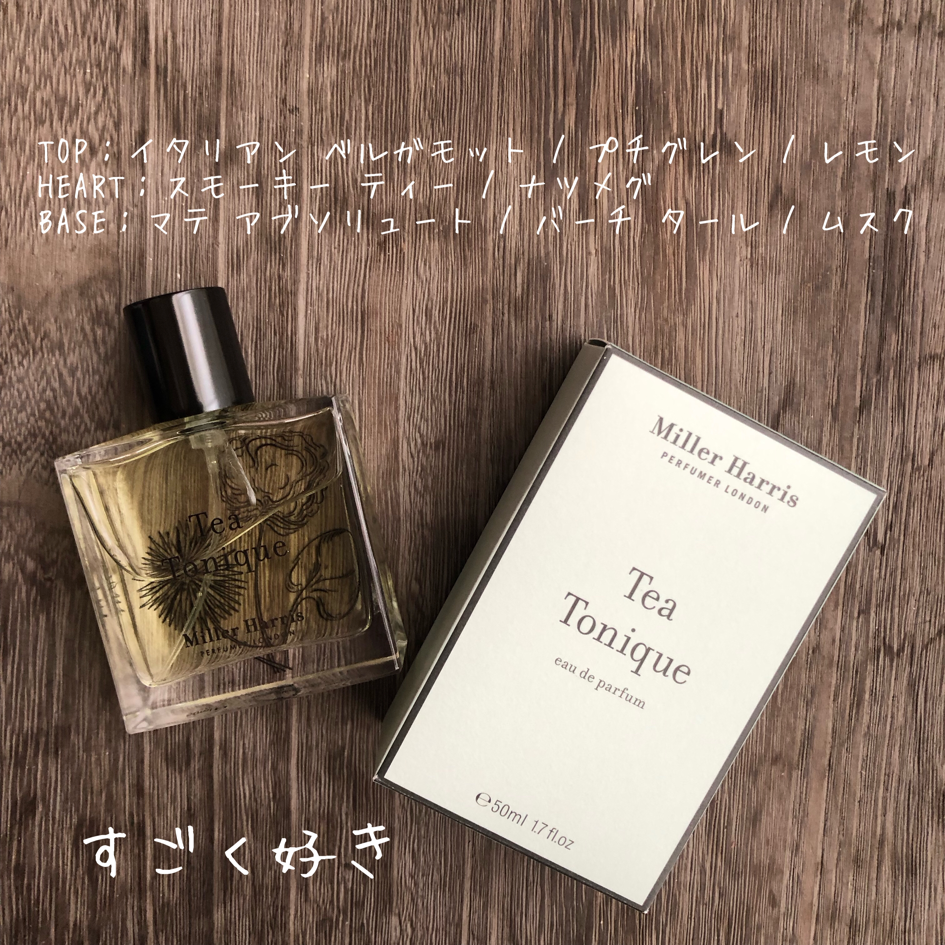 ティー トニック  オーデパルファム/ミラー ハリス/香水(レディース)を使ったクチコミ（2枚目）