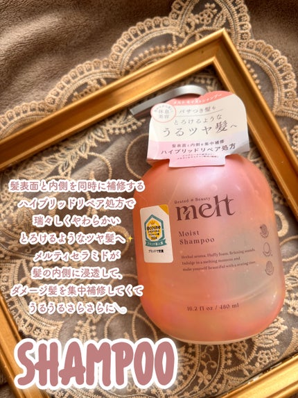 メルト モイストシャンプー/トリートメント/melt/市販シャンプーを使ったクチコミ(2枚目)