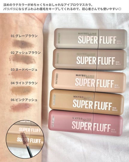 SP フラッフ ブロウ ムース/MAYBELLINE NEW YORK/眉マスカラを使ったクチコミ(3枚目)