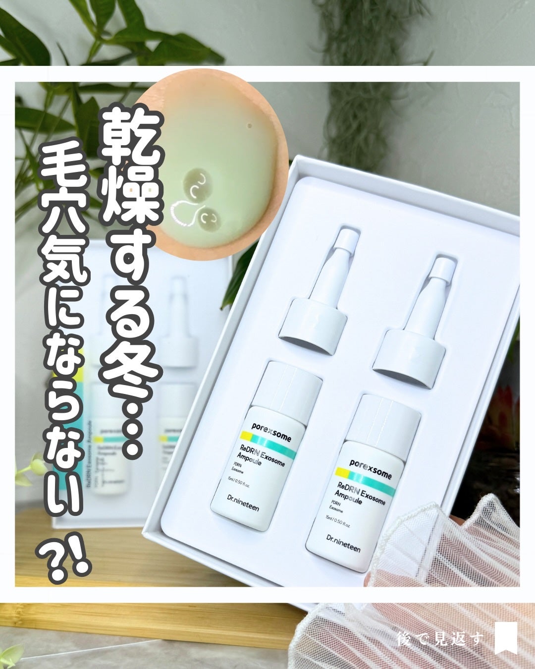 ReDRNエクソソームアンプル/Dr.nineteen/美容液を使ったクチコミ(1枚目)