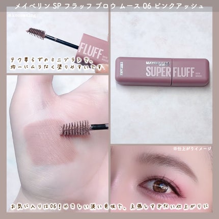 SP フラッフ ブロウ ムース/MAYBELLINE NEW YORK/眉マスカラを使ったクチコミ(3枚目)