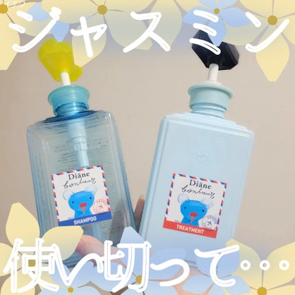 ブルージャスミンの香り/シャンプー&トリートメント/ダイアン/市販シャンプーを使ったクチコミ(1枚目)