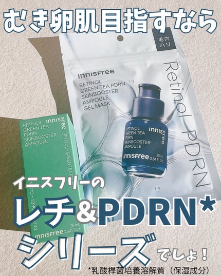 レチノール PDRN アドバンスド セラム/innisfree/美容液を使ったクチコミ(1枚目)
