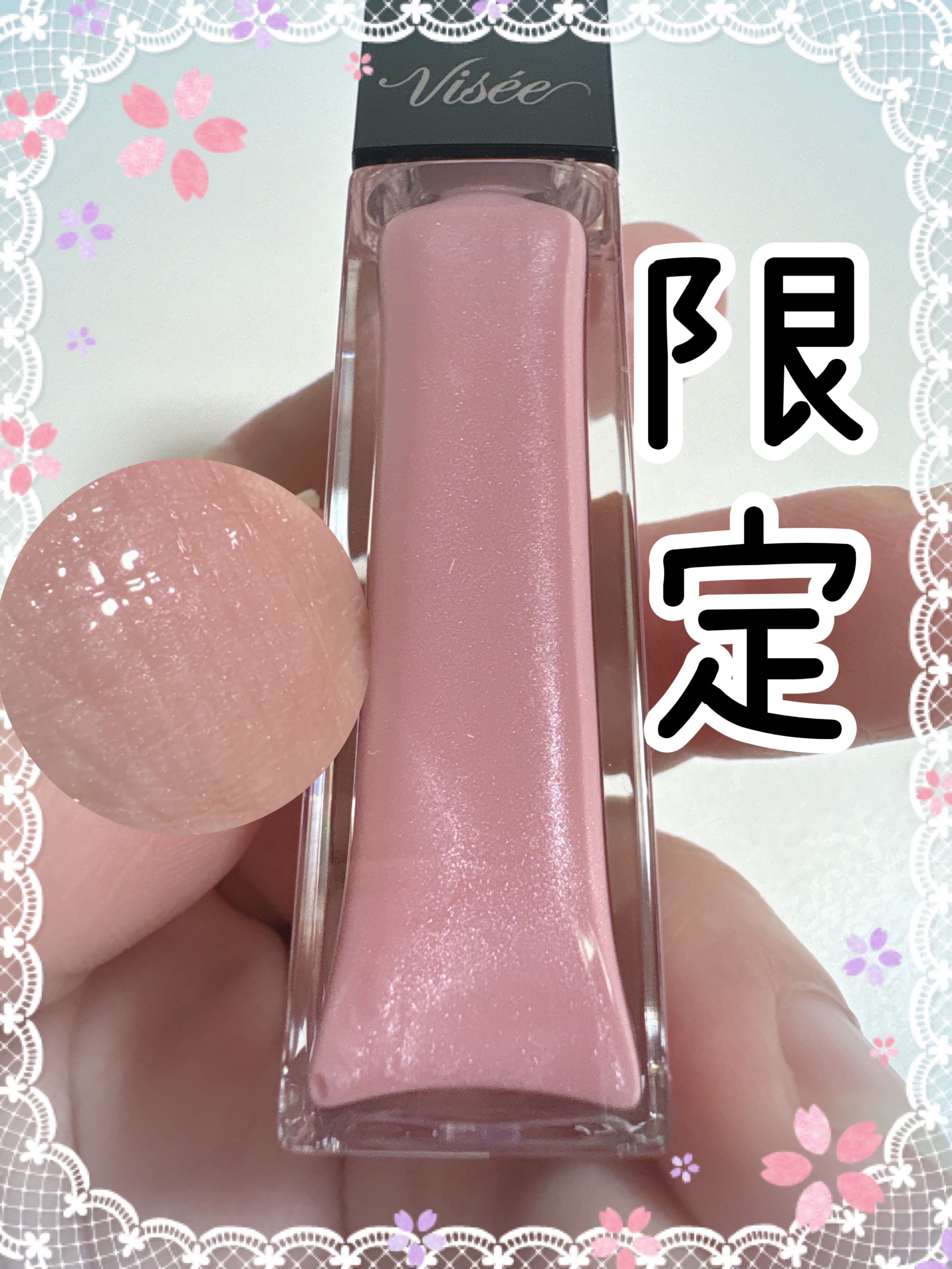 デパコスみたいな高級感が素敵です💓💓

ラメ感たっぷりのピンクが可愛い😍❤️

プルプル、たてじわもなくなる(*´ー｀*)♥️

この色本当可愛い😍


＃Visée＃エッセンス リッププランパー＃PK802ベビーピンク#リッププラ