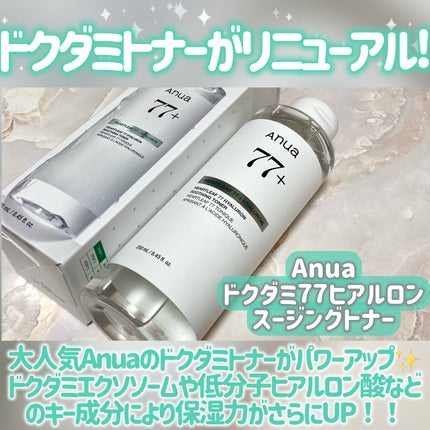 ドクダミ 77 スージングトナー/Anua/化粧水を使ったクチコミ(2枚目)