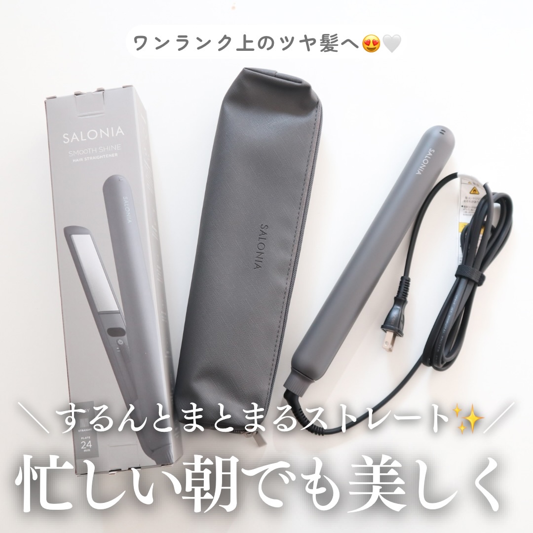 スムースシャイン ストレートヘアアイロン 24mm（グレー）/SALONIA/ストレートアイロンを使ったクチコミ（1枚目）