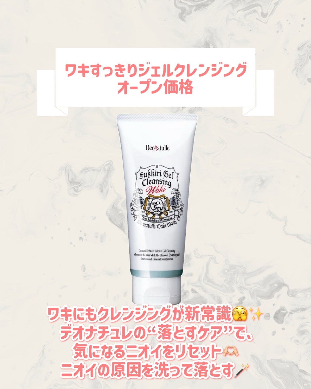 ワキすっきりジェルクレンジング/デオナチュレ/デオドラント・制汗剤を使ったクチコミ(2枚目)