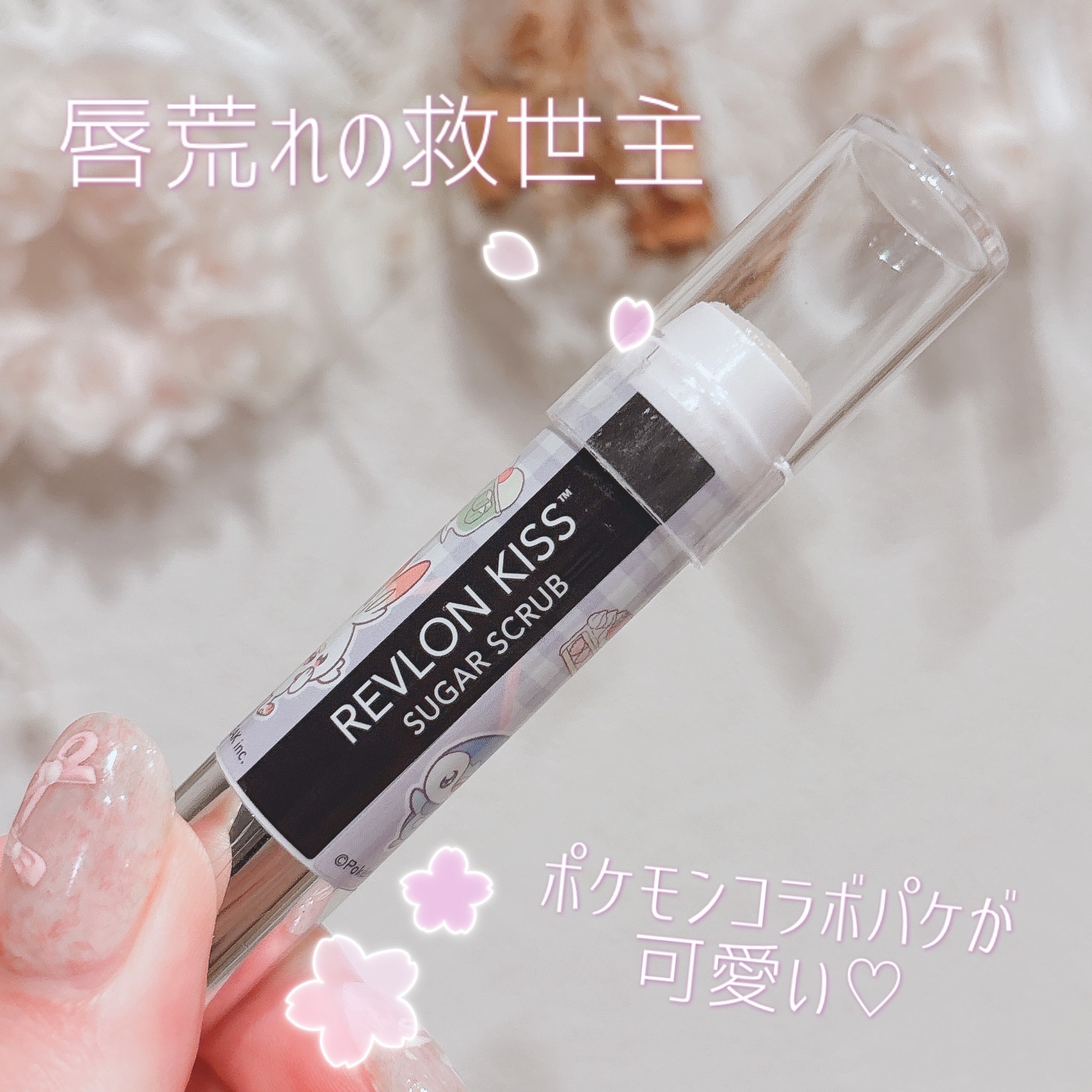 レブロン キス シュガー スクラブ/REVLON/リップスクラブを使ったクチコミ（1枚目）