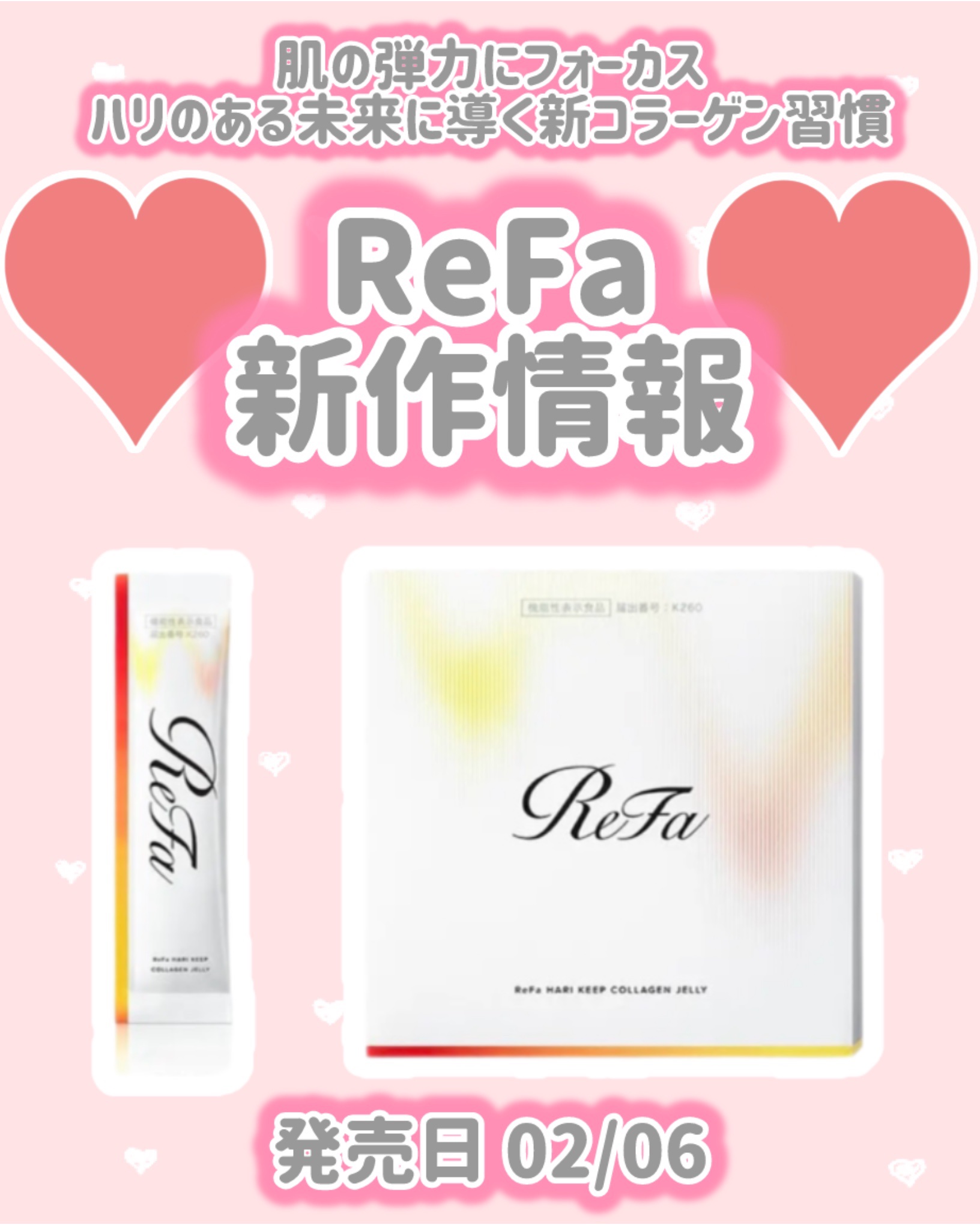 リファハリキープコラーゲンゼリー/ReFa/美容サプリメントを使ったクチコミ（1枚目）