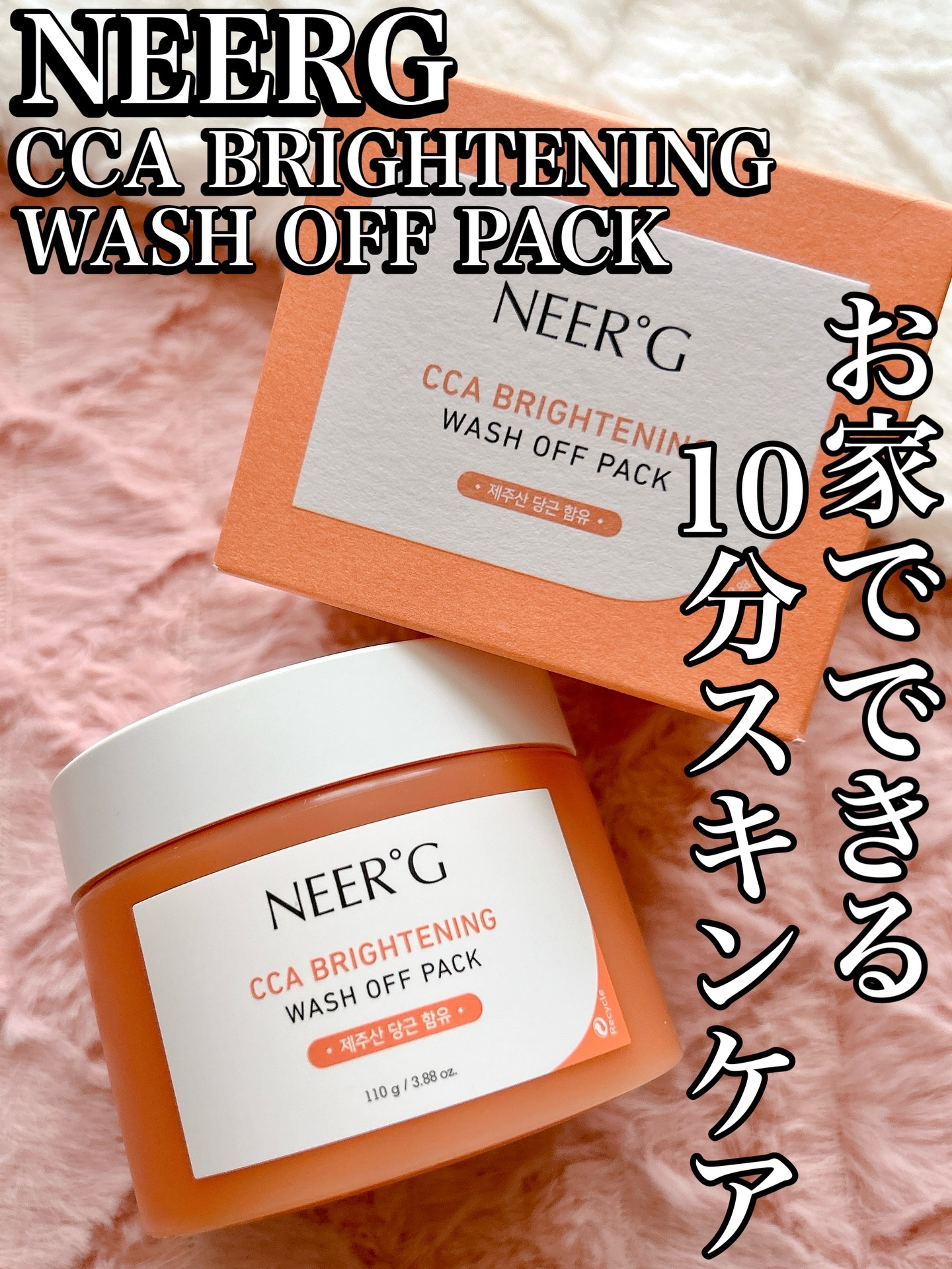 .⁡
🫧 NEERG CCA BRIGHTENING WASH OFF PACK 🫧

最近のデイリールーティンに取り入れている、
お家でできる10分スキンケア🤍

朝のスキンケアルーティンに取り入れていて
洗顔後、化粧水の前に使用す