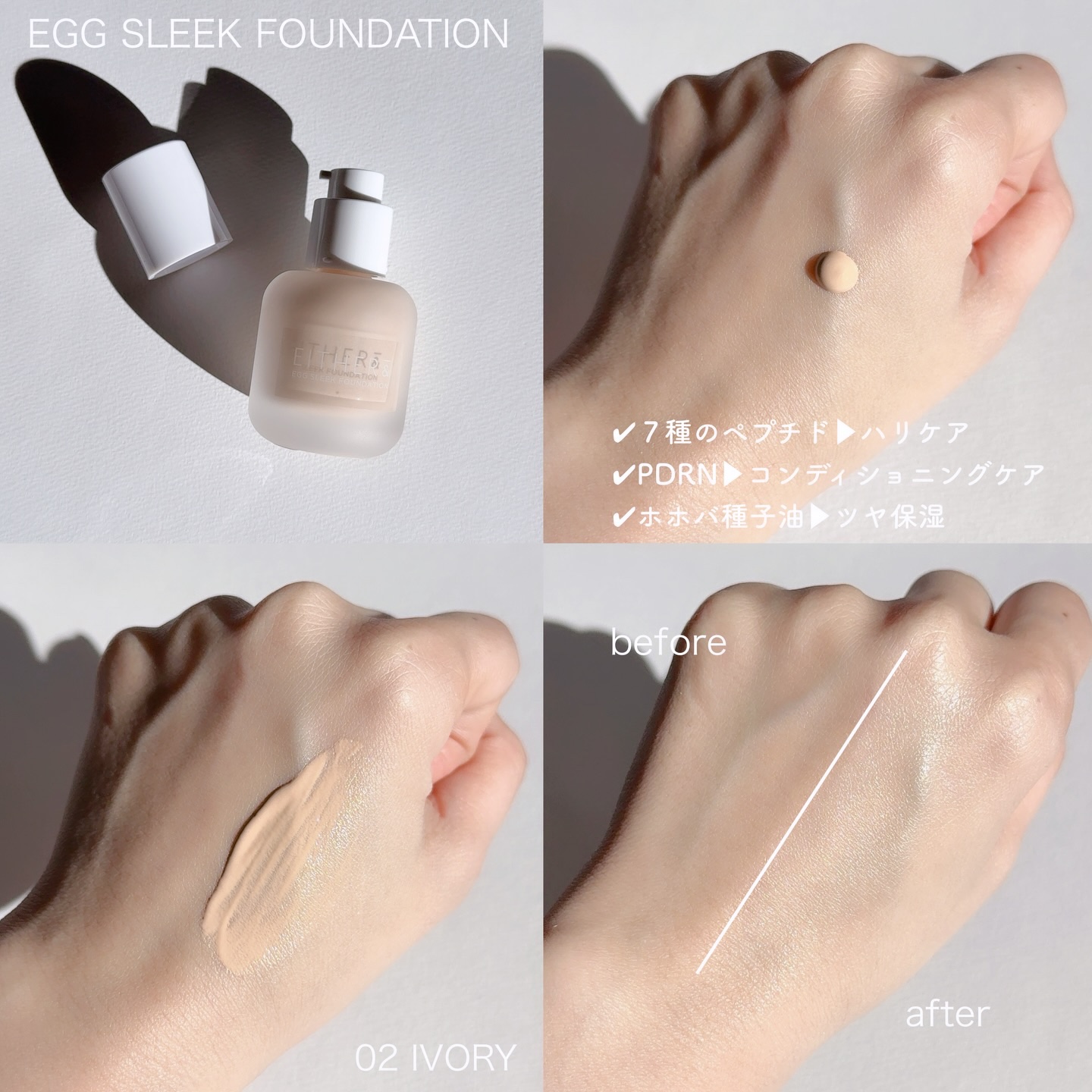 エッグスリックファンデーション/EITHER＆/リキッドファンデーションを使ったクチコミ（2枚目）