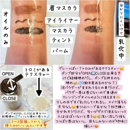 ディープメルティング マッドポアクレンジングオイル/BRMUD/オイルクレンジングを使ったクチコミ(2枚目)