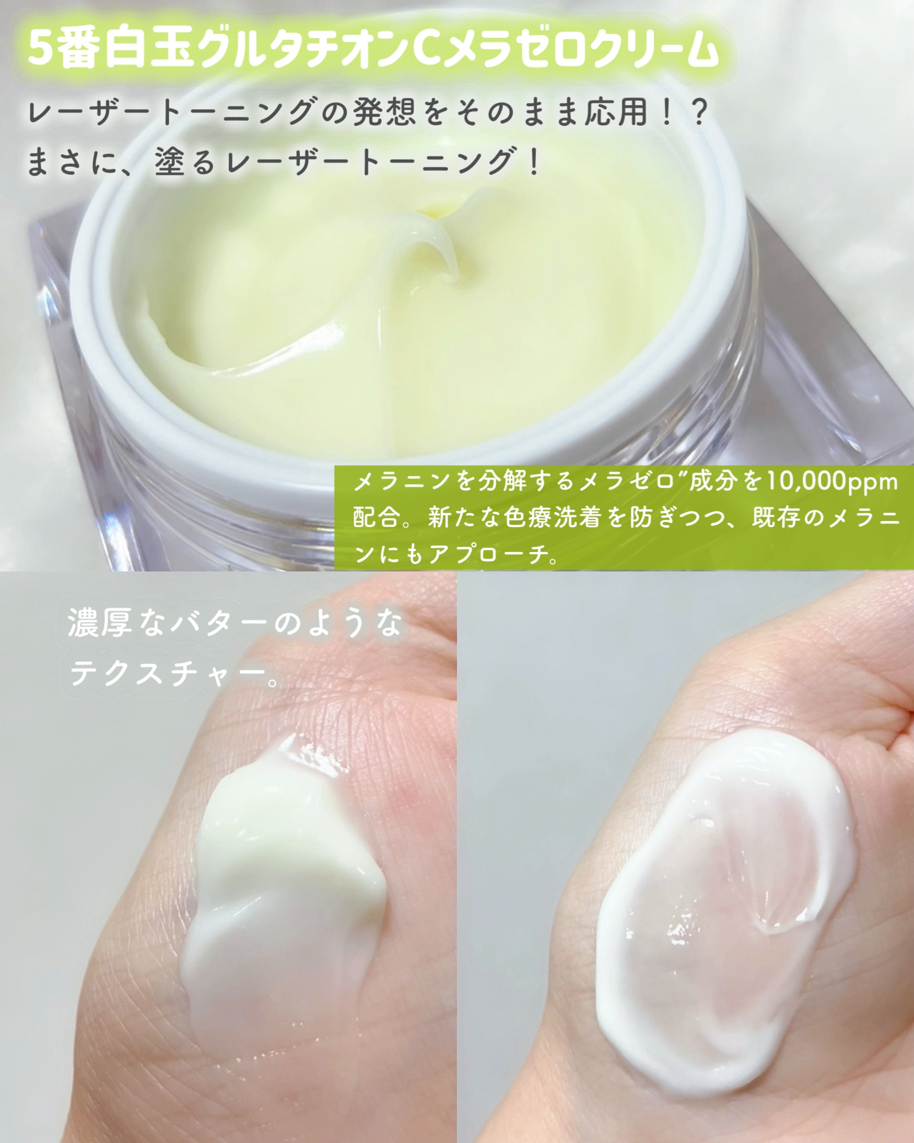 5番 白玉グルタチオンCメラゼロクリーム/numbuzin/フェイスクリームを使ったクチコミ（3枚目）