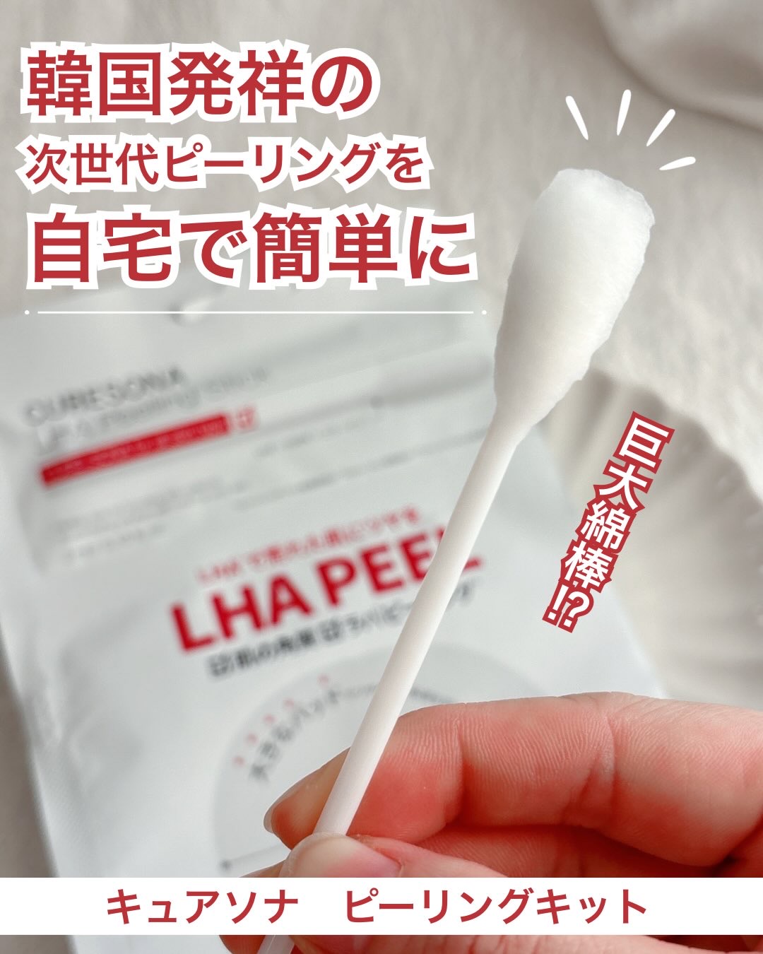 ピーリングキット ラディエンスPDRNコラーゲンパッド/CURESONA/スキンケアキットを使ったクチコミ（1枚目）