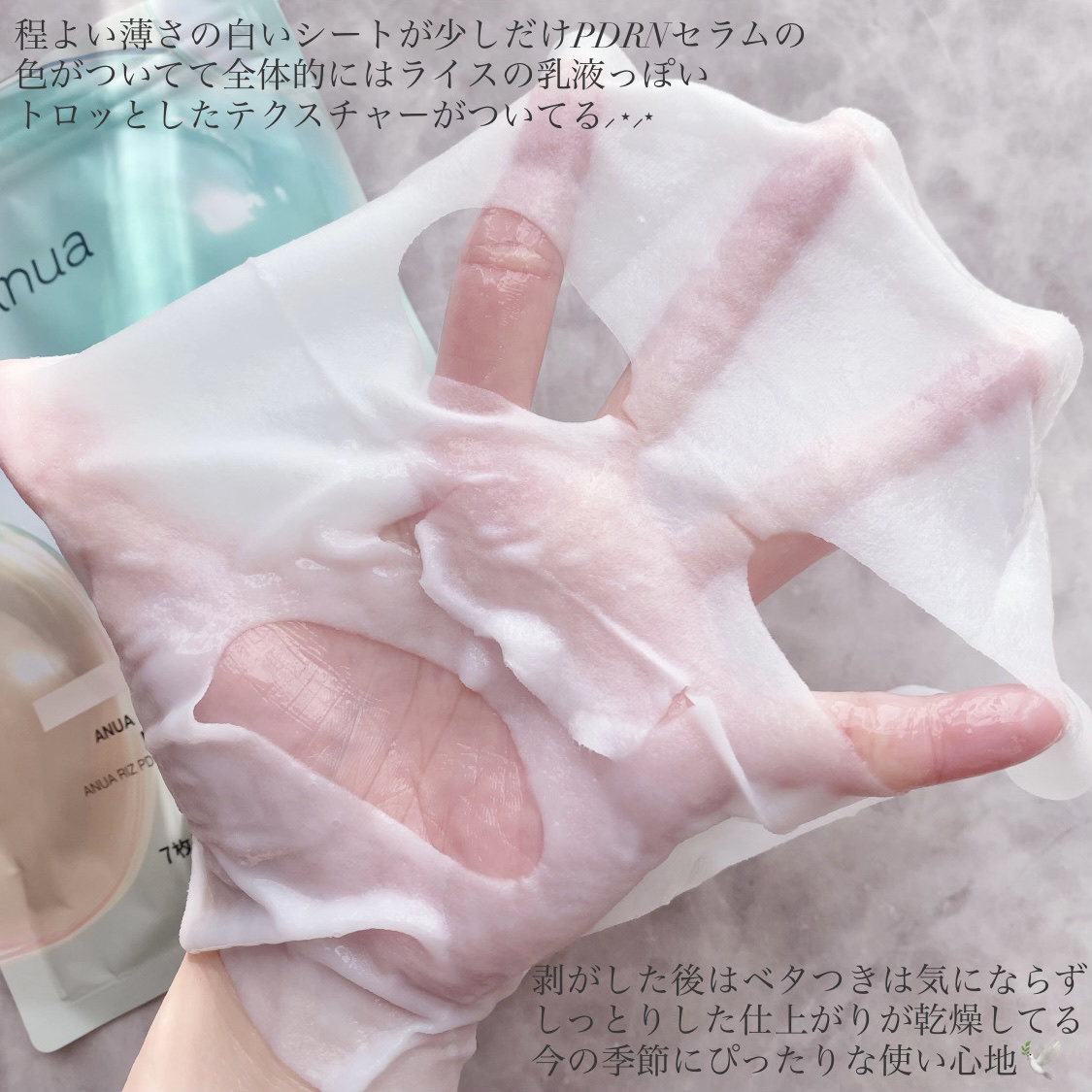 Anua ライスPDRNモイスチャーマスク/Anua/その他スキンケアを使ったクチコミ（3枚目）