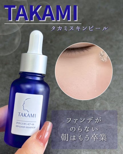 タカミ タカミスキンピールのクチコミ「メイクの仕上がりがイマイチな日は、
実は“メイク前の肌”が原因かも
洗顔後すぐに使う
【タカ.....」(1枚目)